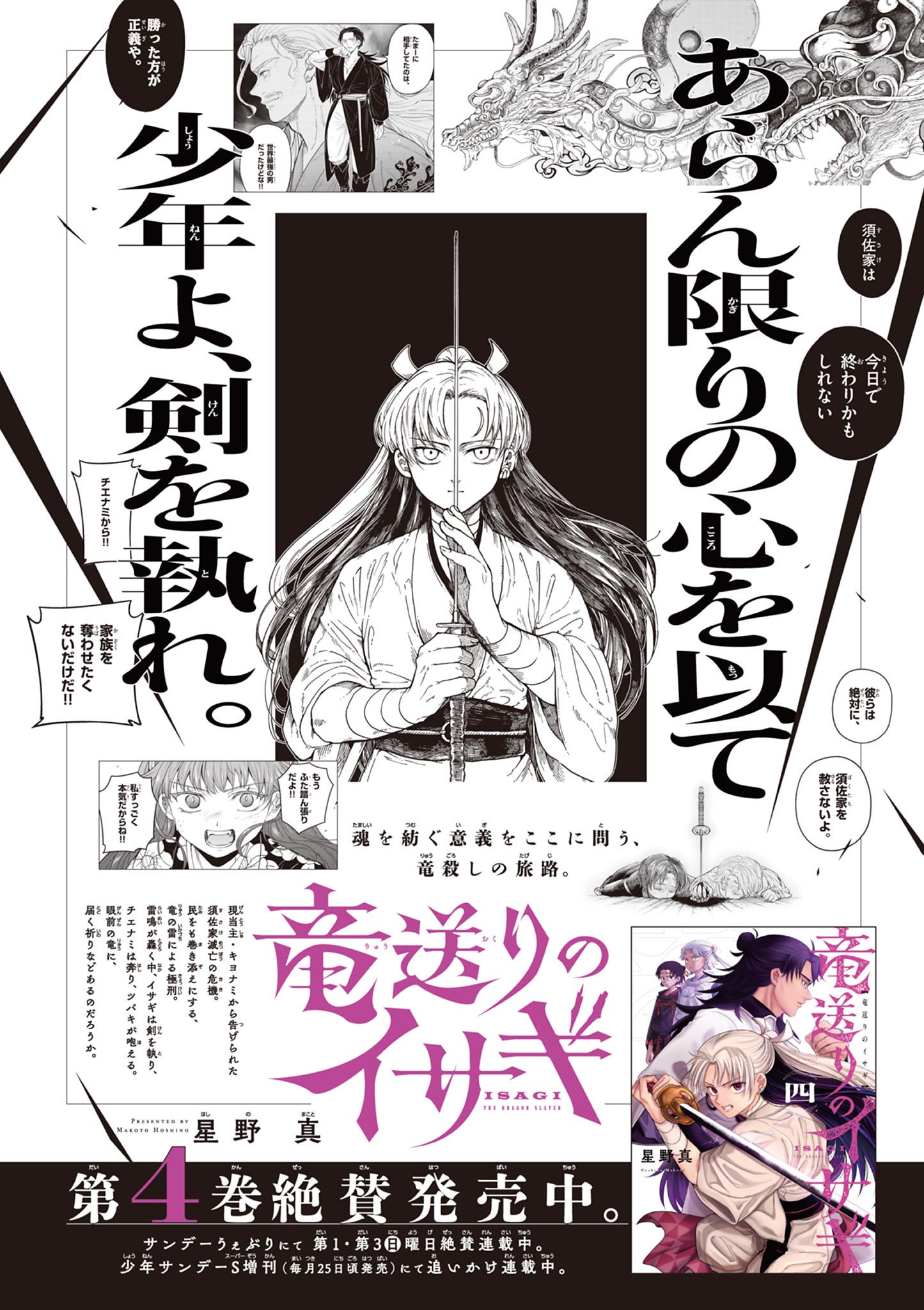 Ryuu Okuri no Isagi  - Chapter 33.5 - Page 10